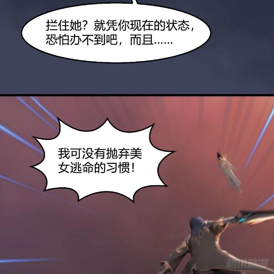 堕玄师478话：我可不会抛弃美女