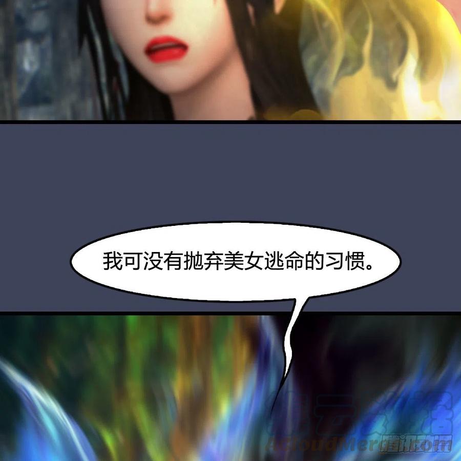 堕玄师478话：我可不会抛弃美女