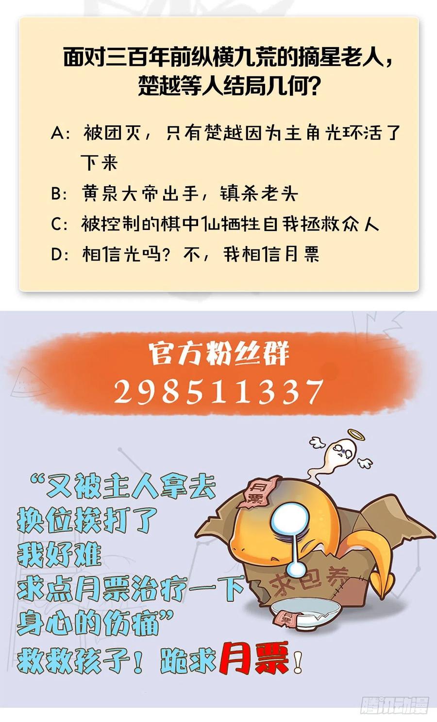 堕玄师485话：想好遗言了吗