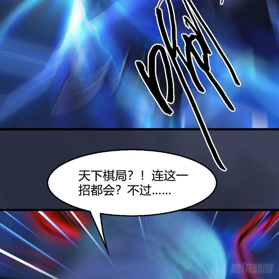 堕玄师487话：放肆