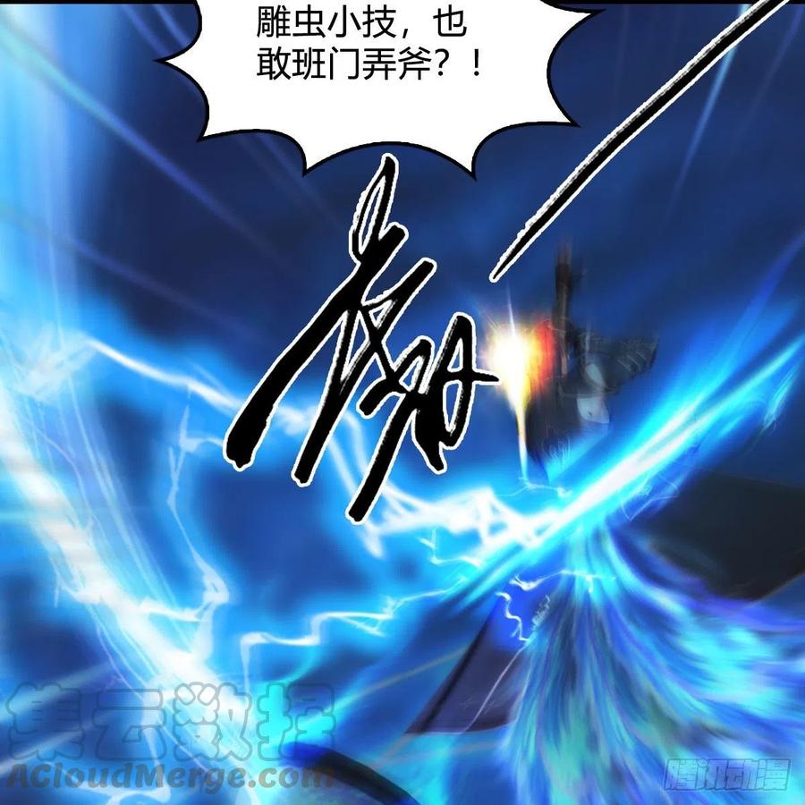 堕玄师487话：放肆