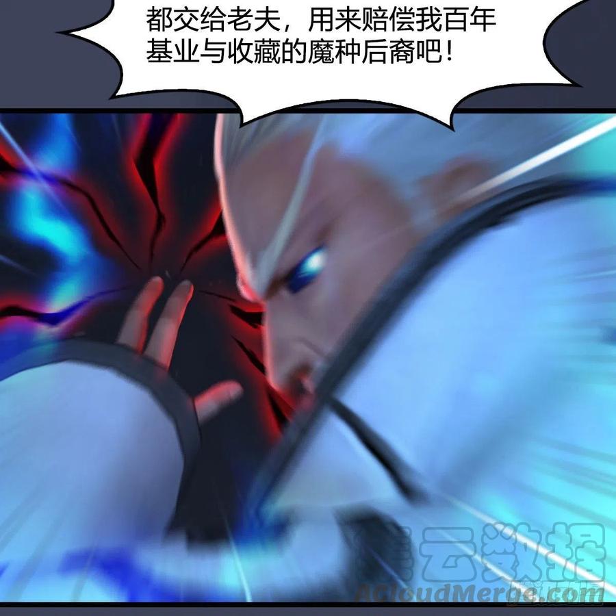 堕玄师487话：放肆