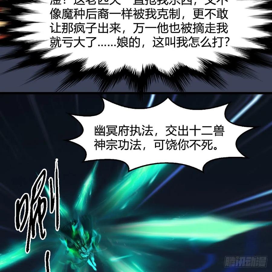 堕玄师487话：放肆