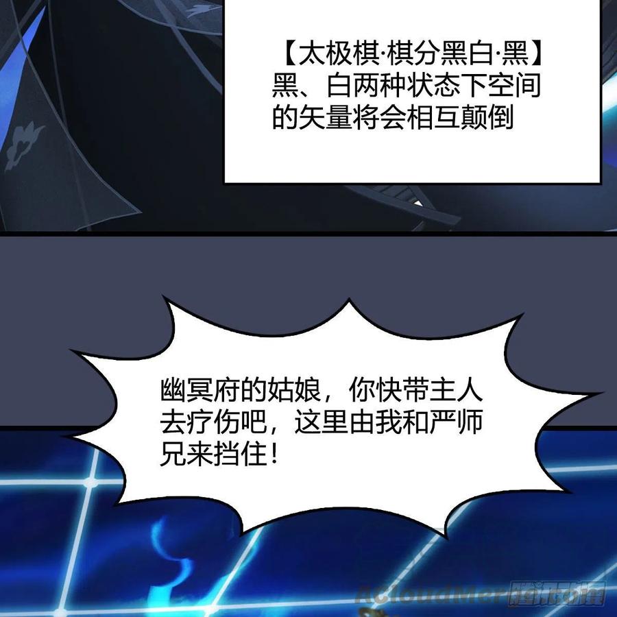 堕玄师487话：放肆