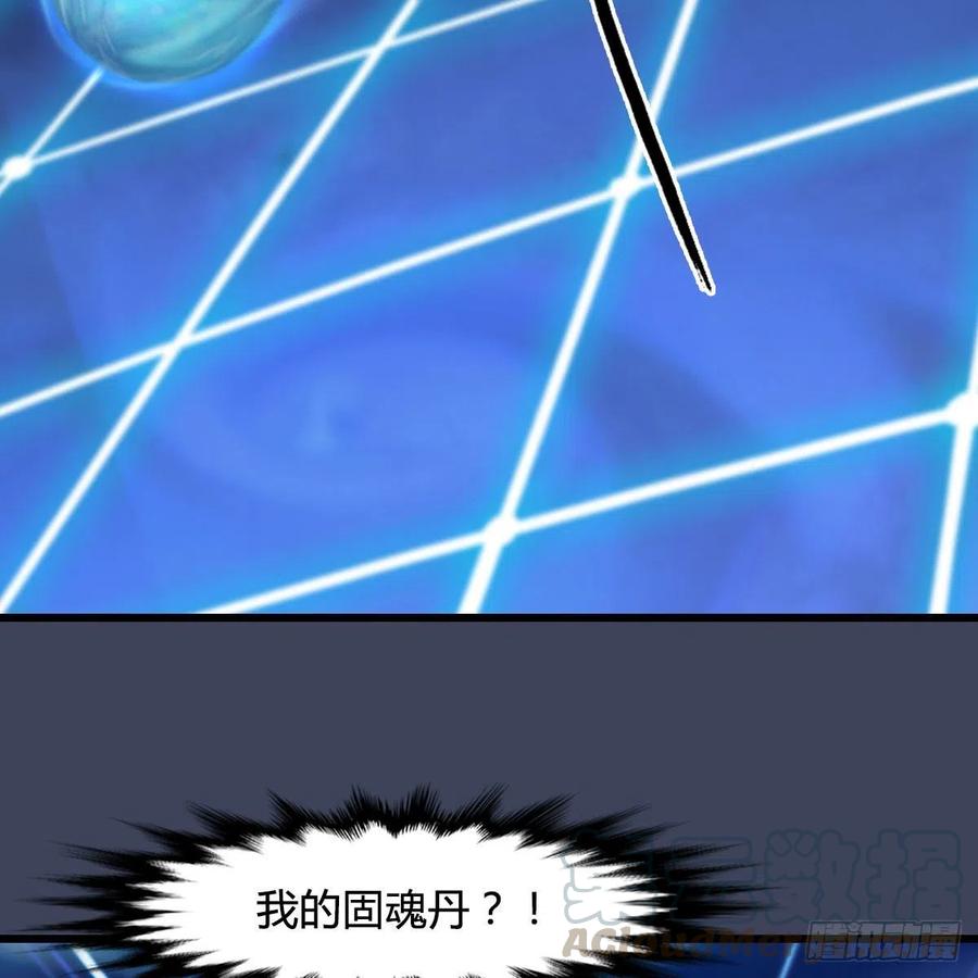 堕玄师488话：师妹，对不起