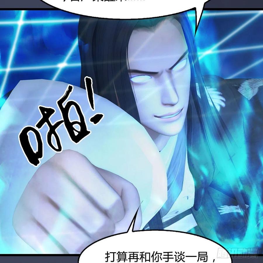 堕玄师488话：师妹，对不起