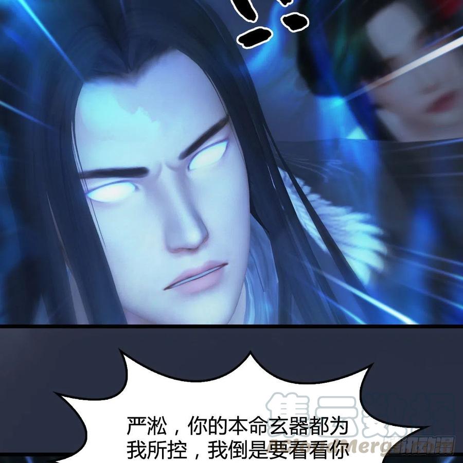 堕玄师488话：师妹，对不起
