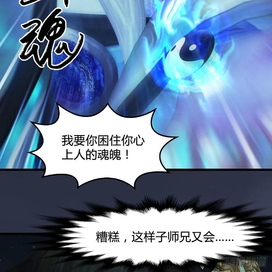 堕玄师488话：师妹，对不起