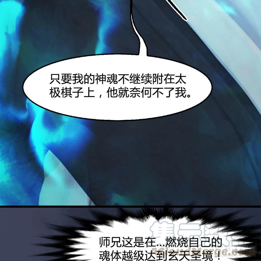 堕玄师488话：师妹，对不起