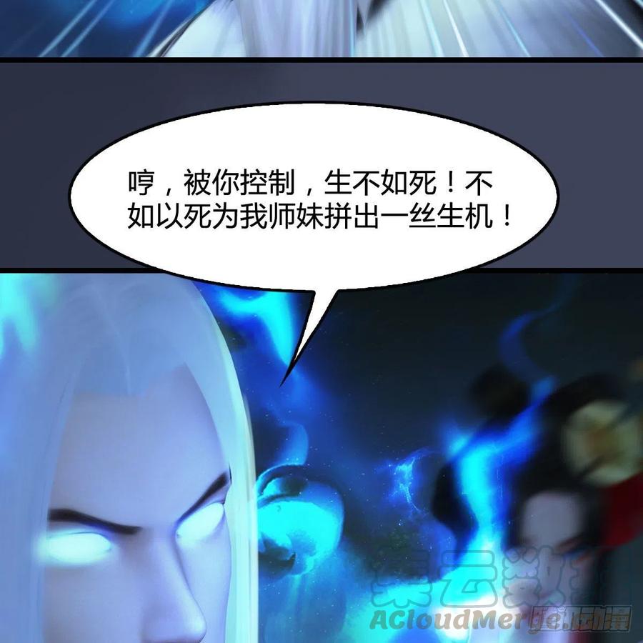 堕玄师488话：师妹，对不起