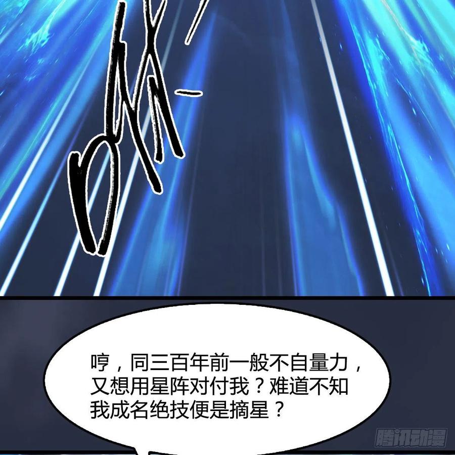 堕玄师488话：师妹，对不起