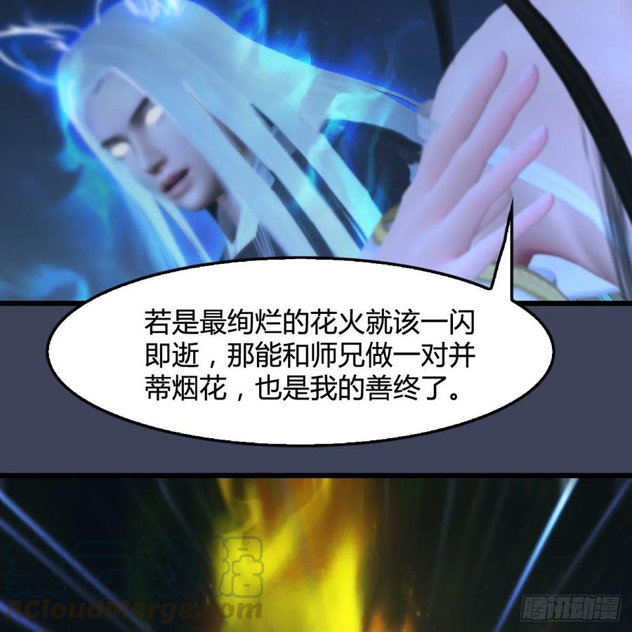 堕玄师488话：师妹，对不起