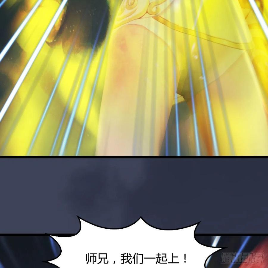 堕玄师488话：师妹，对不起