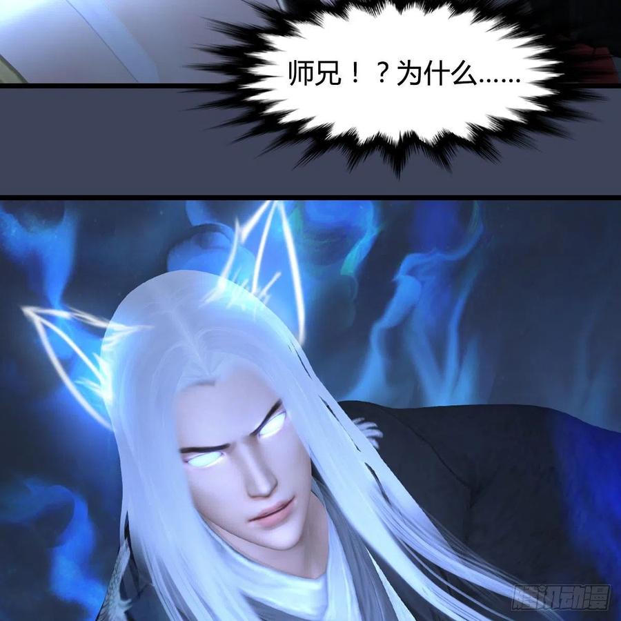 堕玄师488话：师妹，对不起