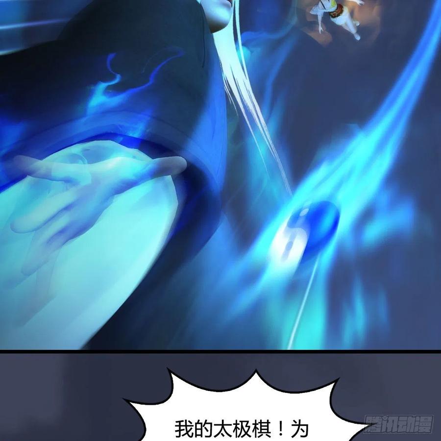 堕玄师488话：师妹，对不起
