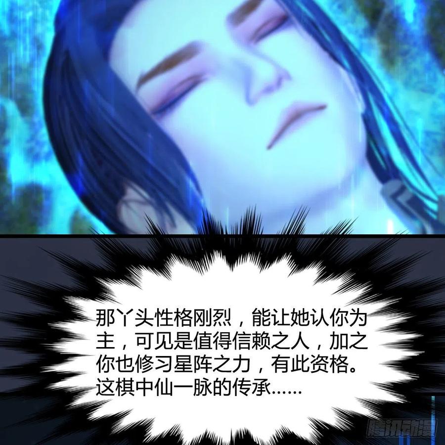 堕玄师488话：师妹，对不起