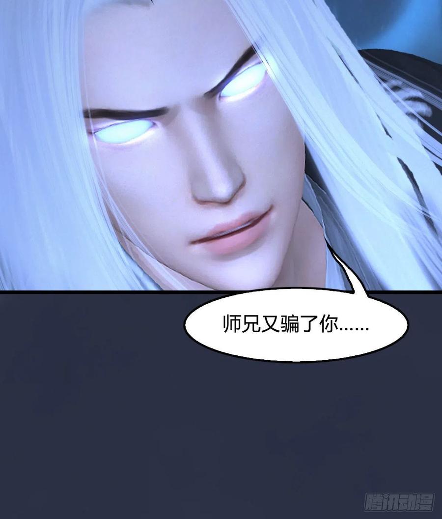 堕玄师488话：师妹，对不起