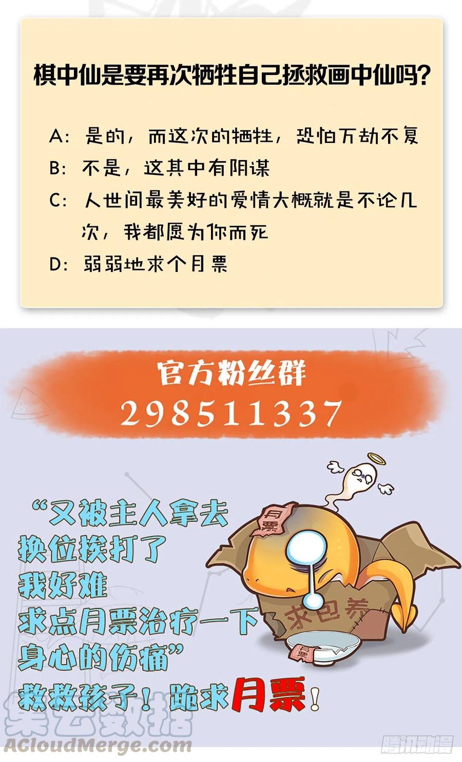 堕玄师488话：师妹，对不起