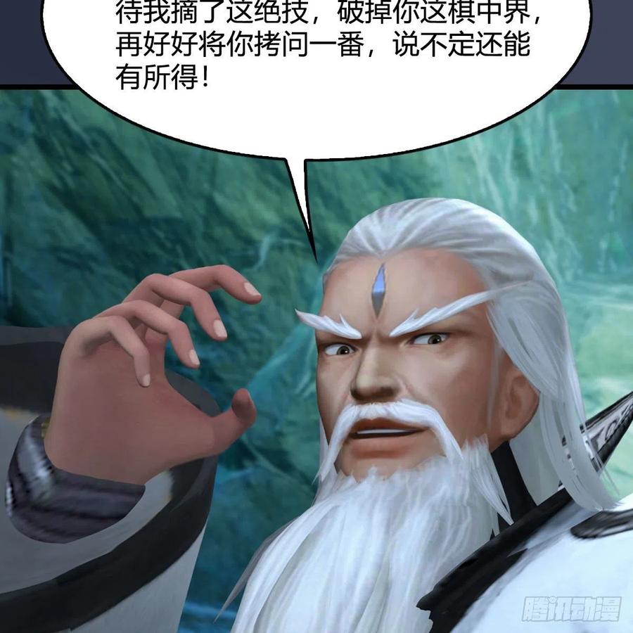 堕玄师489话：棋中界