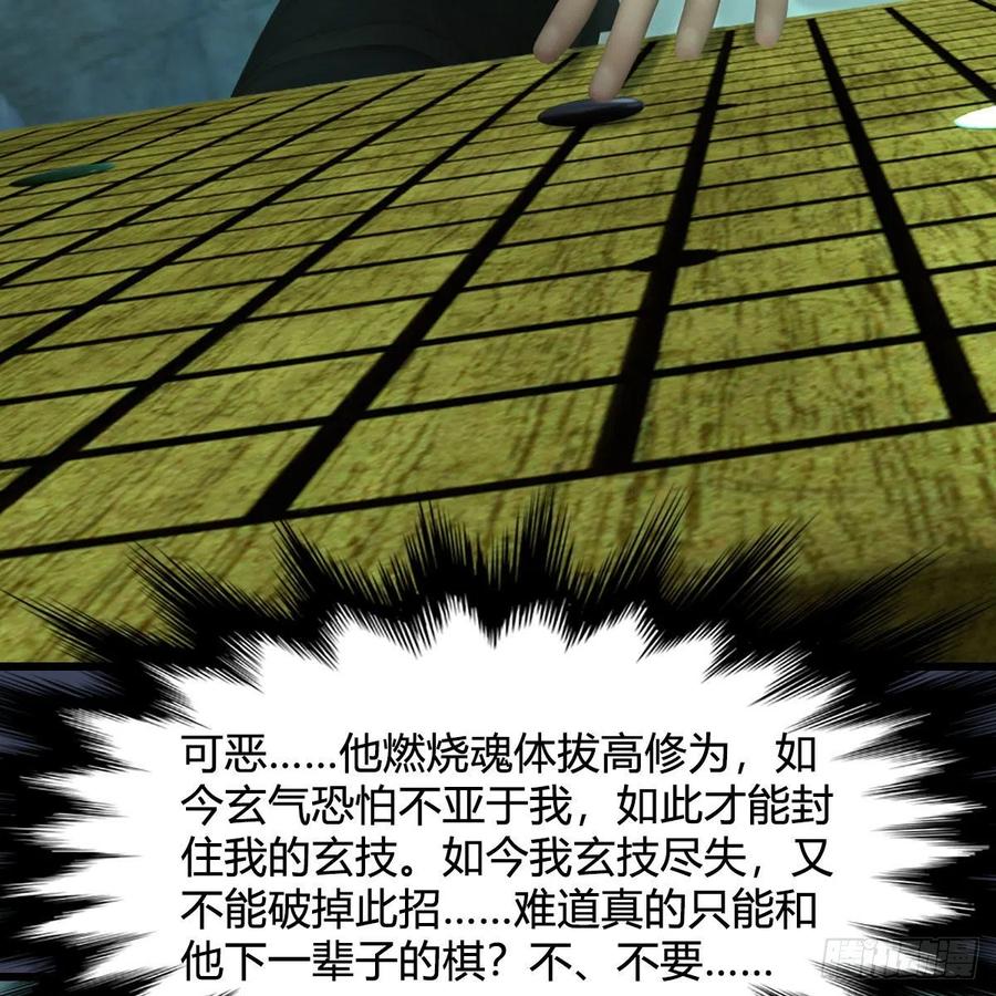 堕玄师489话：棋中界