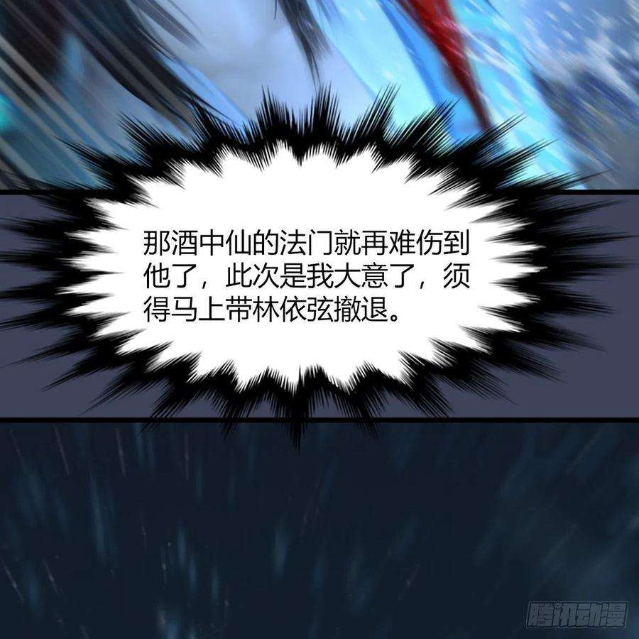 堕玄师493话：月相杯