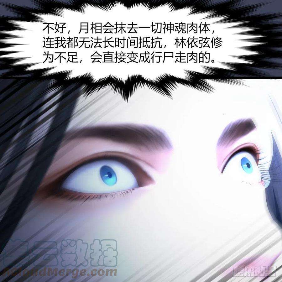 堕玄师493话：月相杯