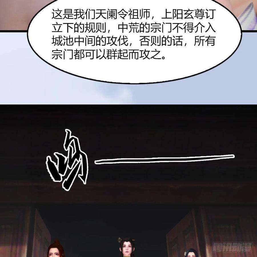 堕玄师495话：丁铭率军