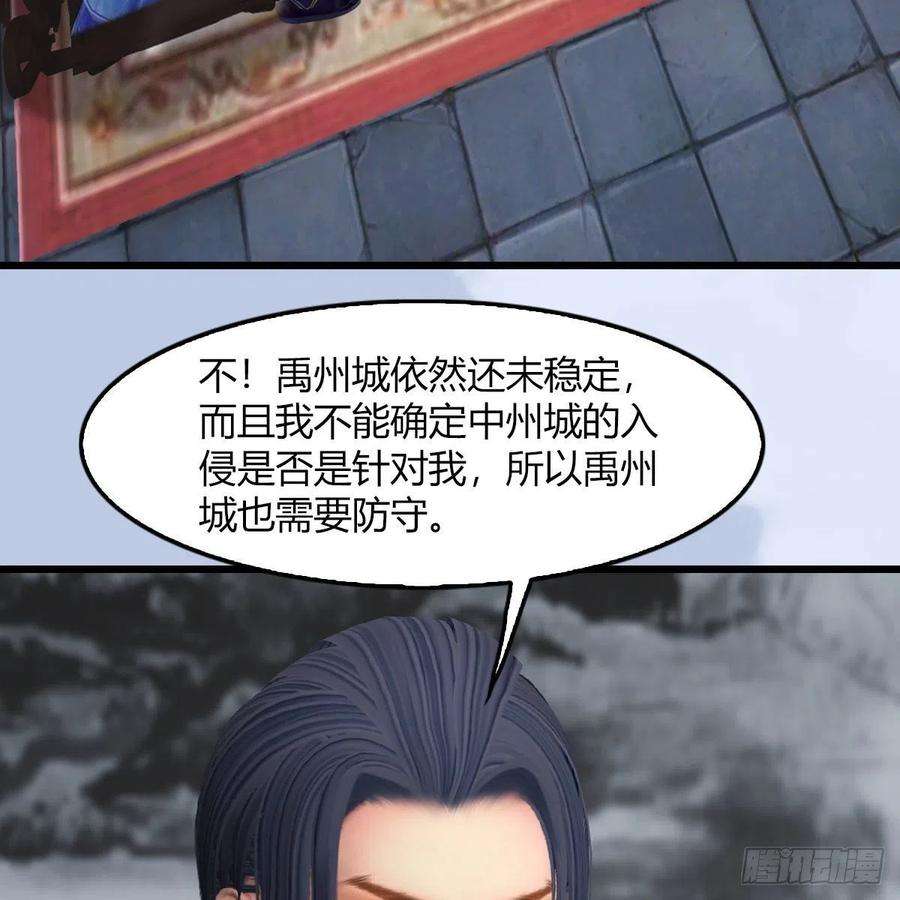 堕玄师495话：丁铭率军