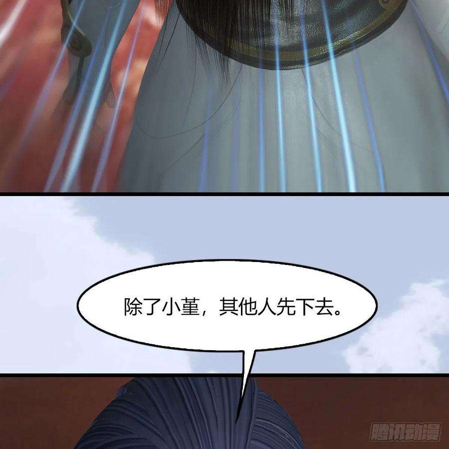 堕玄师495话：丁铭率军