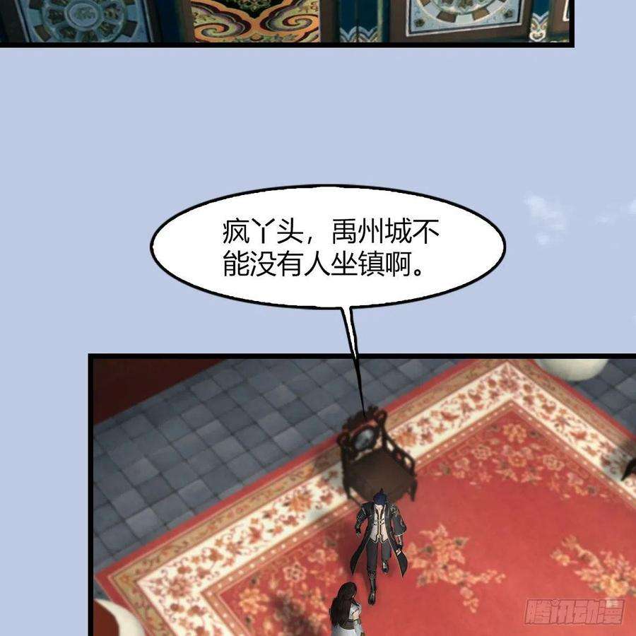 堕玄师495话：丁铭率军