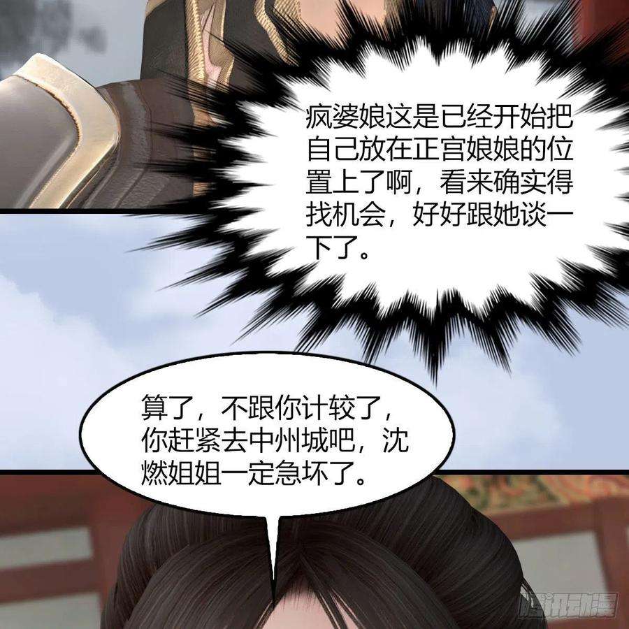 堕玄师495话：丁铭率军