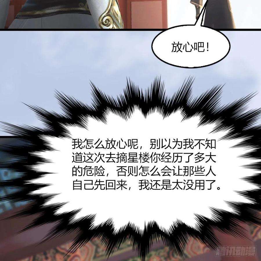 堕玄师495话：丁铭率军