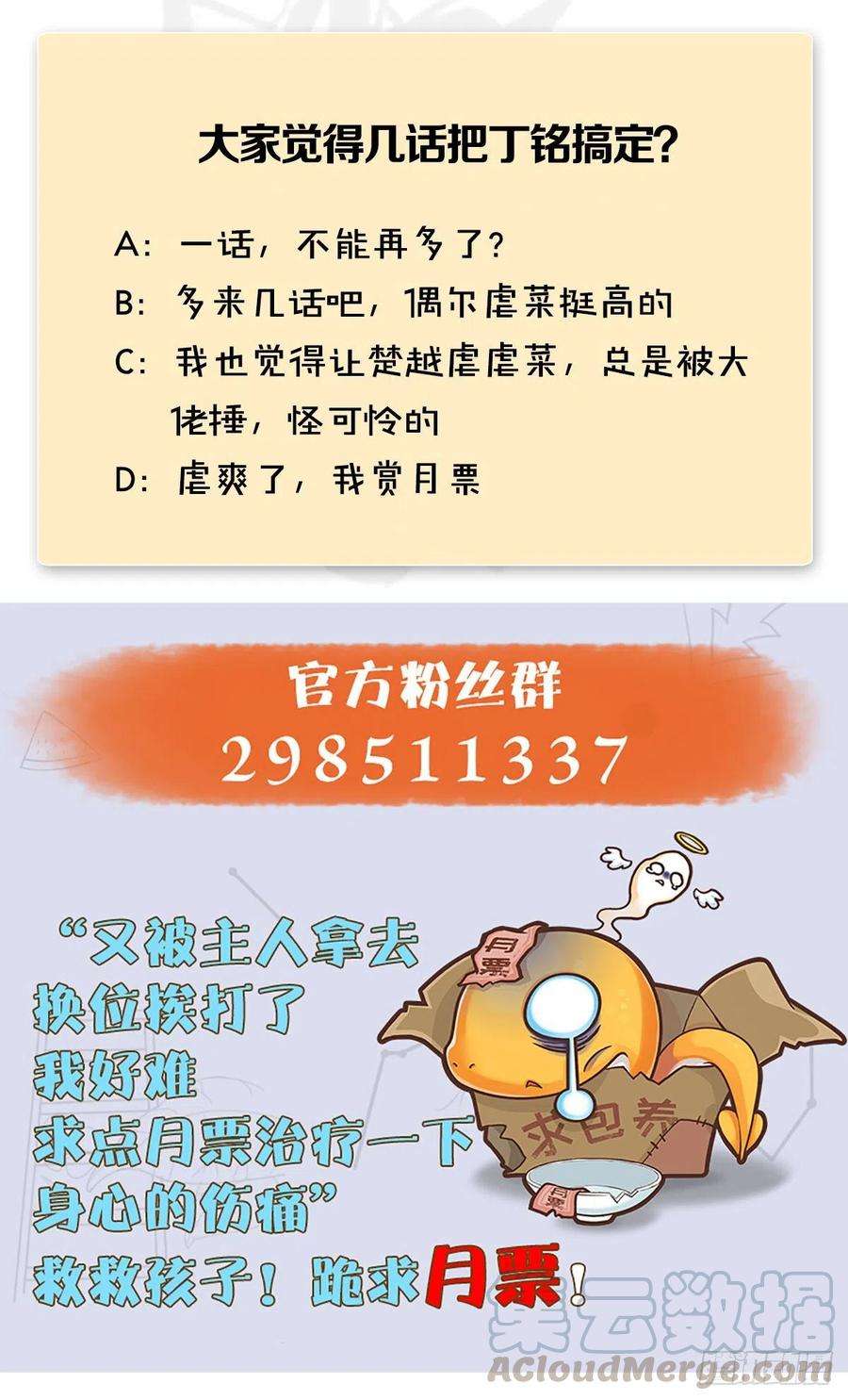 堕玄师495话：丁铭率军