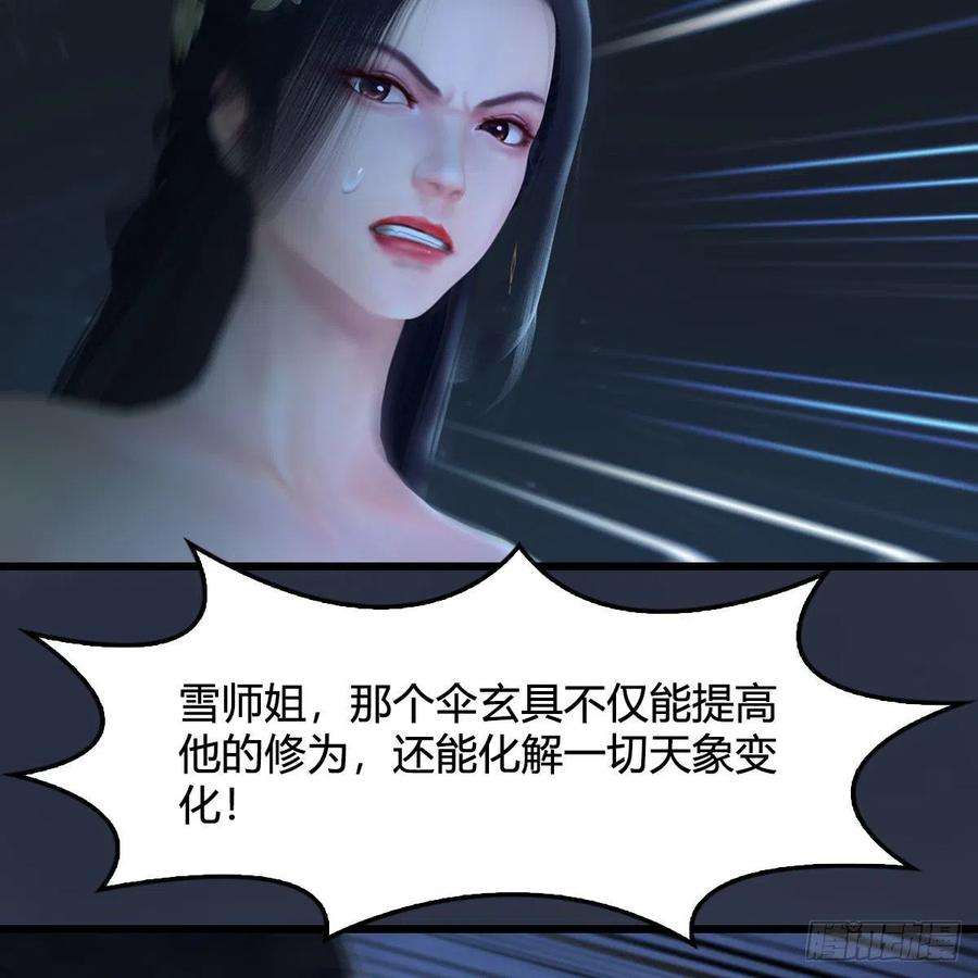 堕玄师500话：冬至雪VS平等王