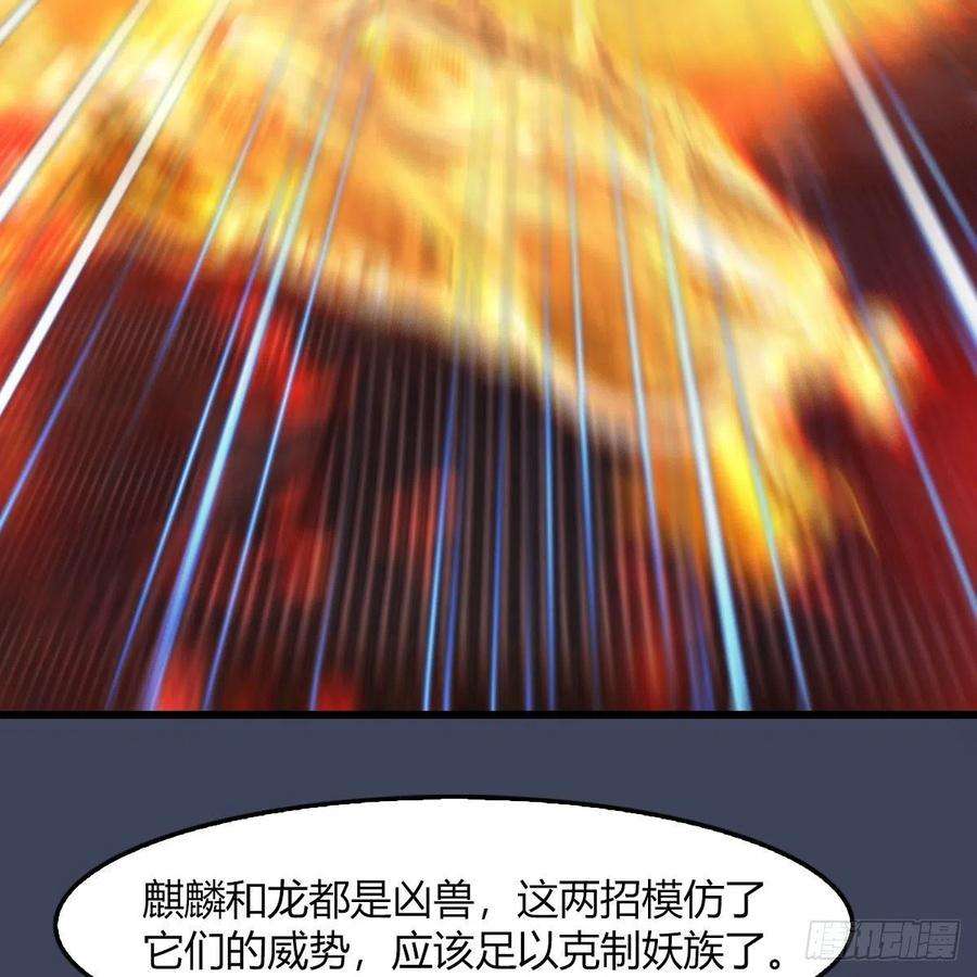 堕玄师504话：楚越归来