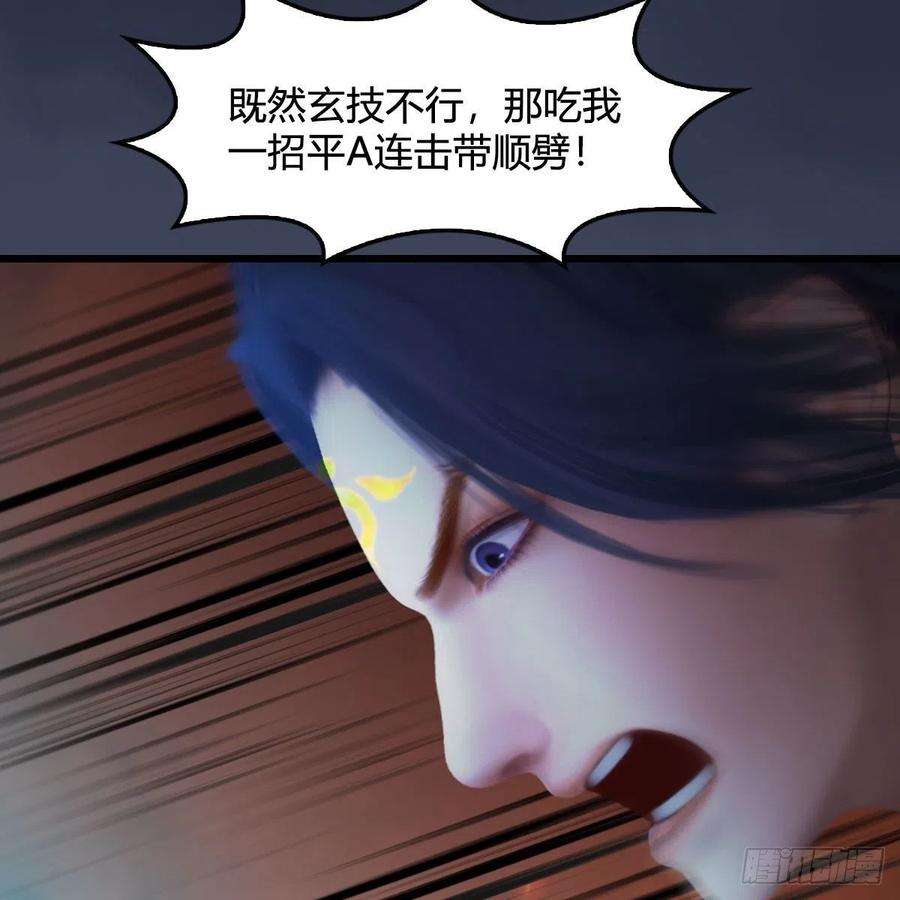 堕玄师505话：以一敌三