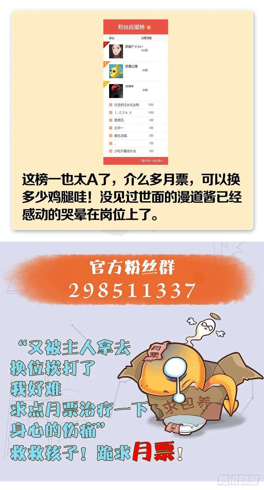 堕玄师505话：以一敌三