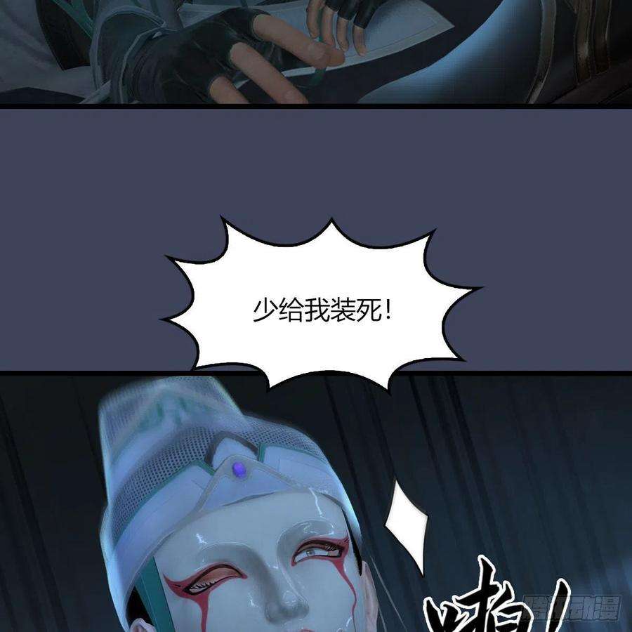 堕玄师506话：丁铭又逃了