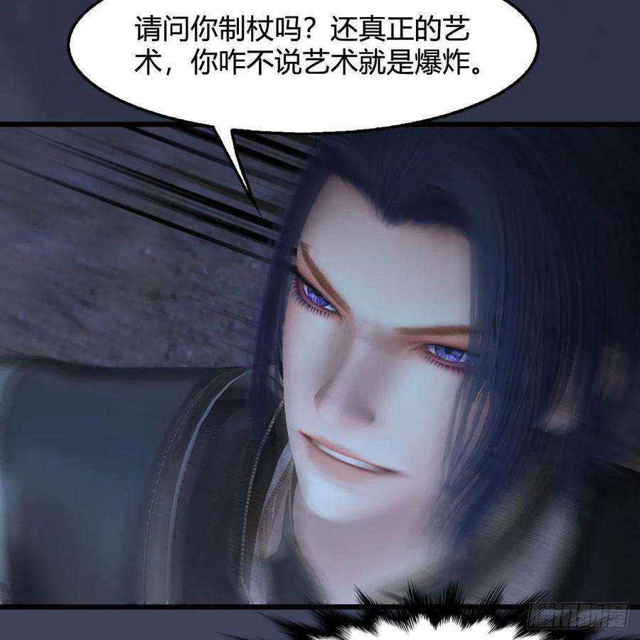 堕玄师507话：四弟勿慌