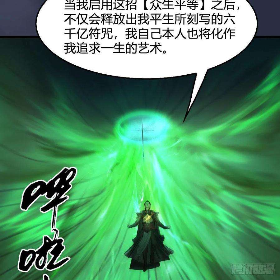 堕玄师507话：四弟勿慌