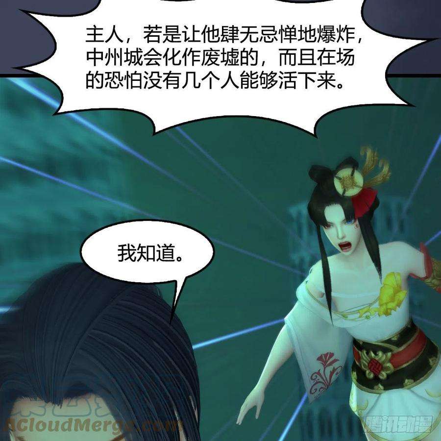 堕玄师507话：四弟勿慌