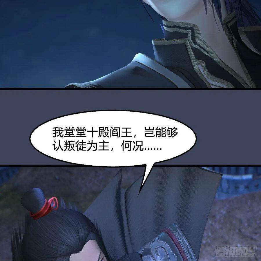 堕玄师507话：四弟勿慌