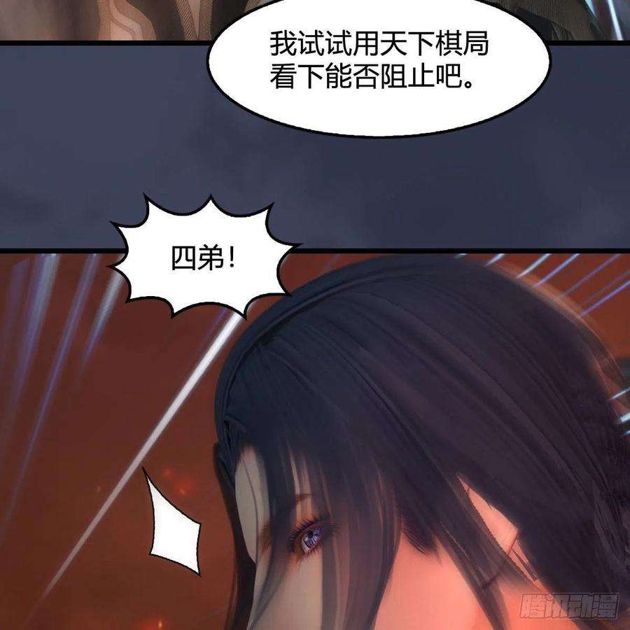 堕玄师507话：四弟勿慌