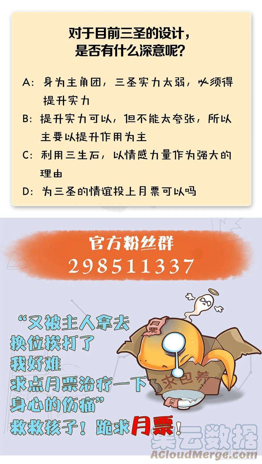 堕玄师507话：四弟勿慌