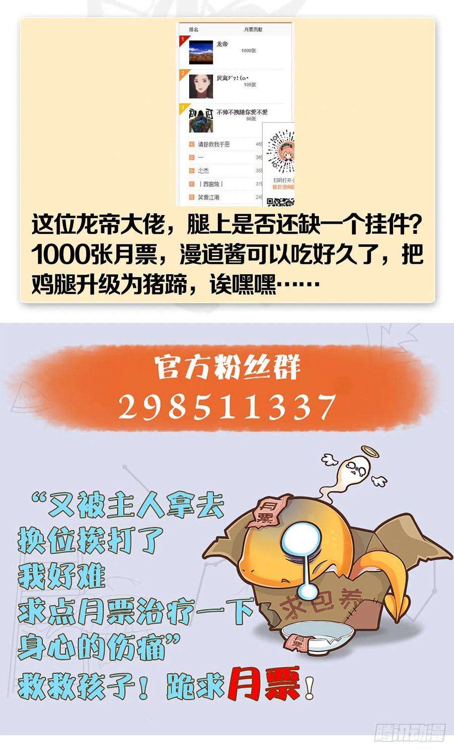 堕玄师508话：众生平等