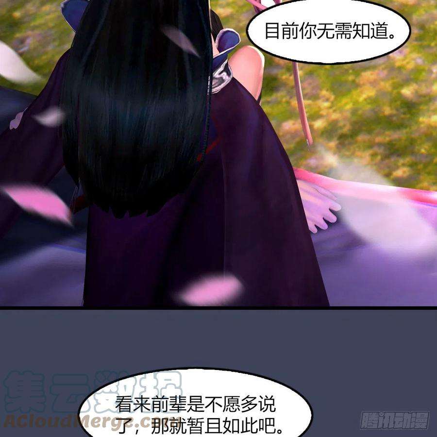 堕玄师509话：灵魂转换之术