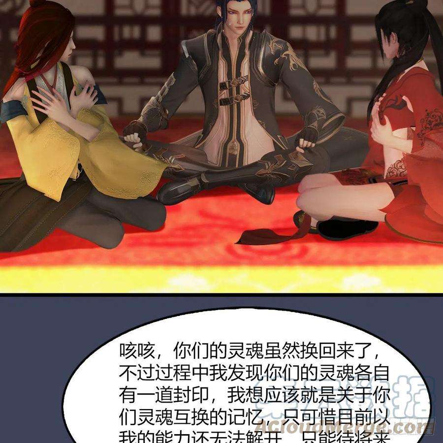 堕玄师509话：灵魂转换之术