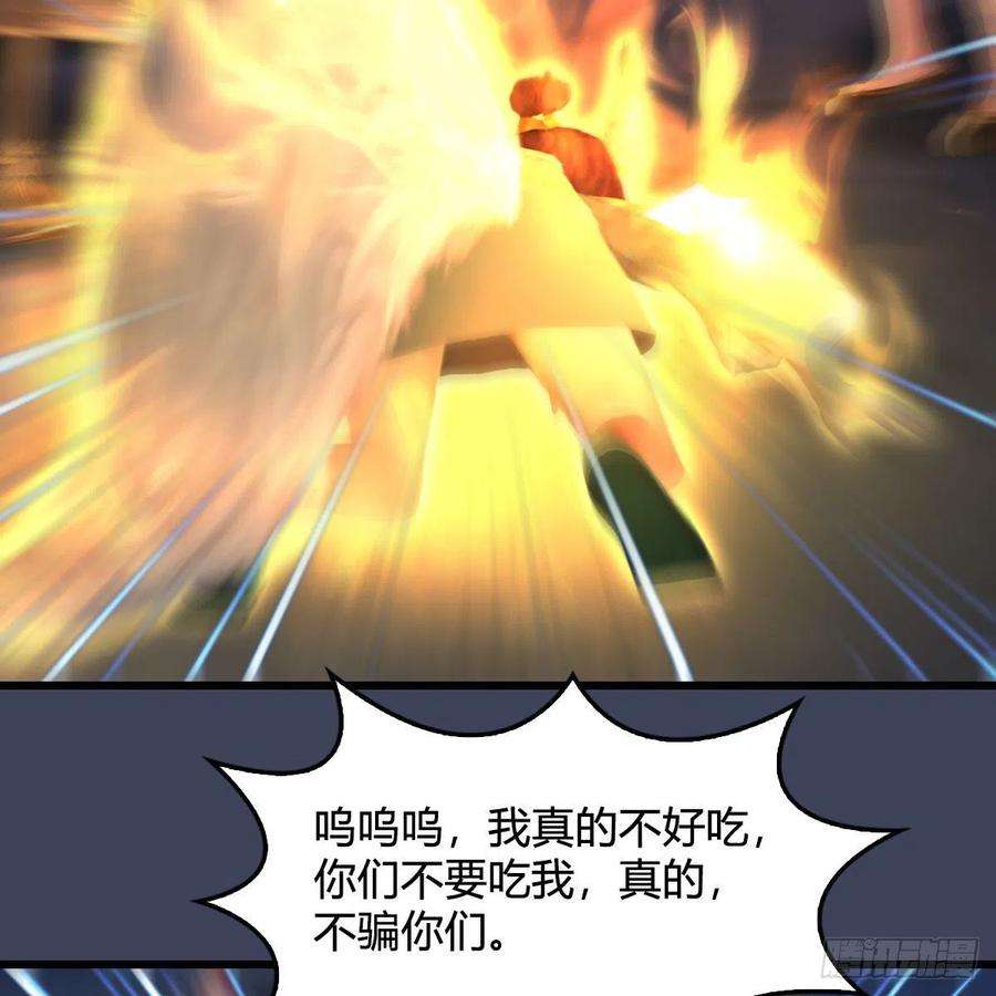 堕玄师510话：我叫佳佳