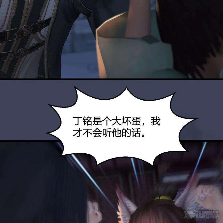 堕玄师510话：我叫佳佳