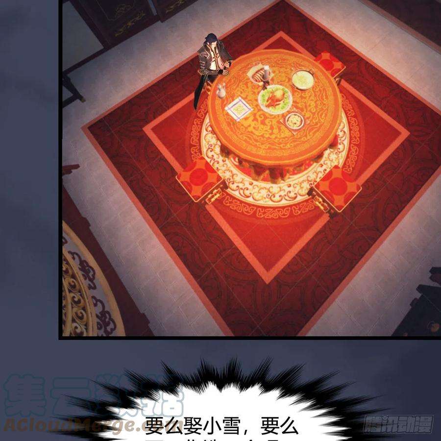 堕玄师510话：我叫佳佳